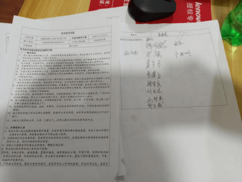 安全技術(shù)培訓(xùn)文書